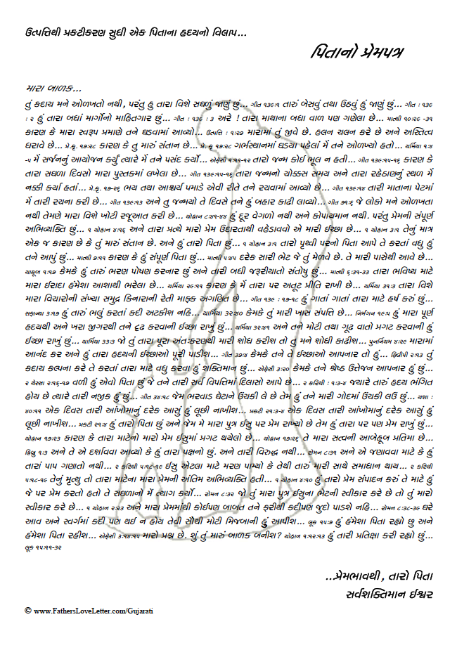 my father essay in gujarati